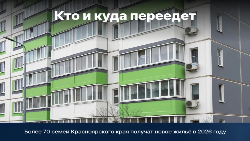 Кто и куда переедет